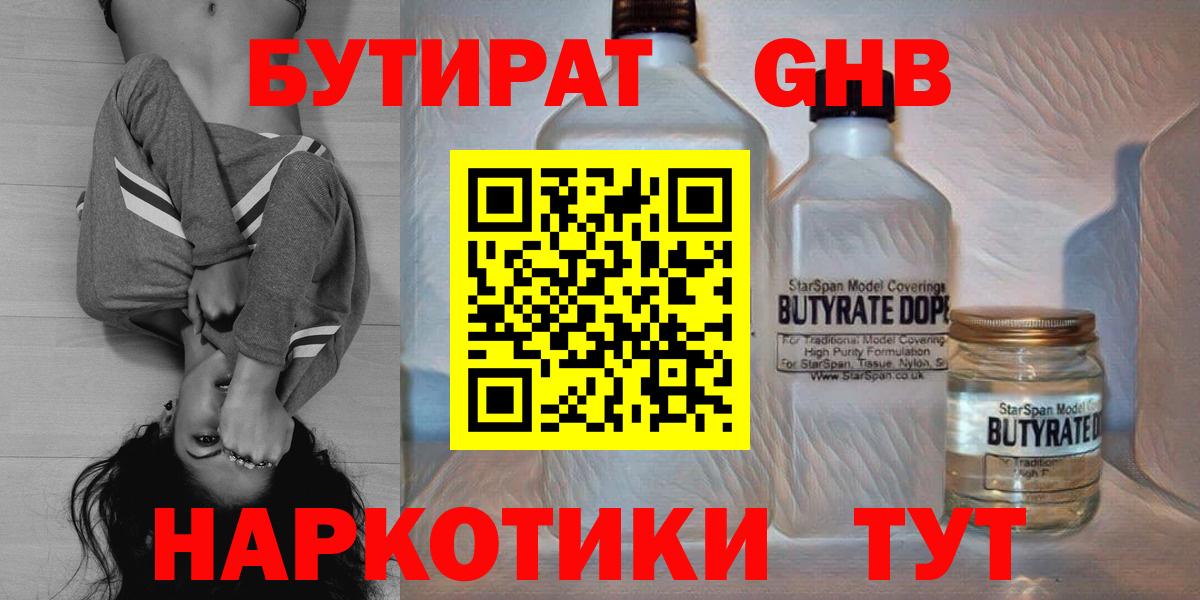 БУТИРАТ жидкий экстази  Вход с VPN  БУТИРАТ  Кострома 