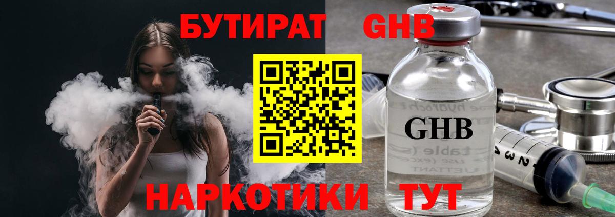 Бутират бутик Кострома