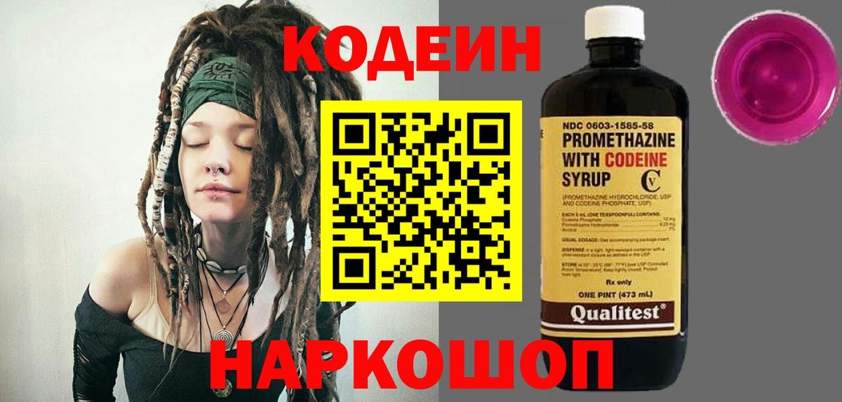 Кодеиновый сироп Lean напиток Lean (лин) Кострома