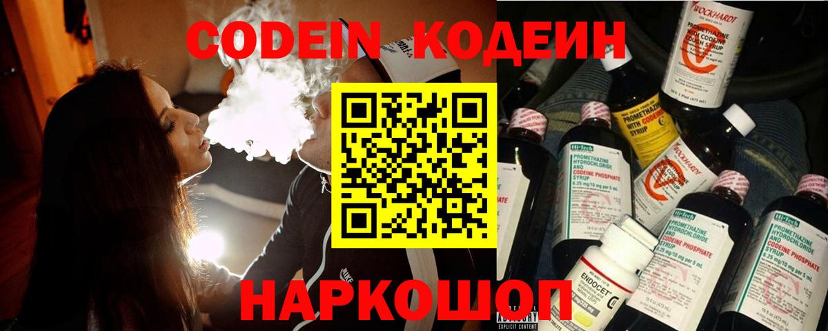 Кодеиновый сироп Lean напиток Lean (лин)  Codein Purple Drank  Кострома  Вход с VPN 