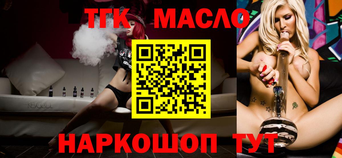ТГК гашишное масло Кострома